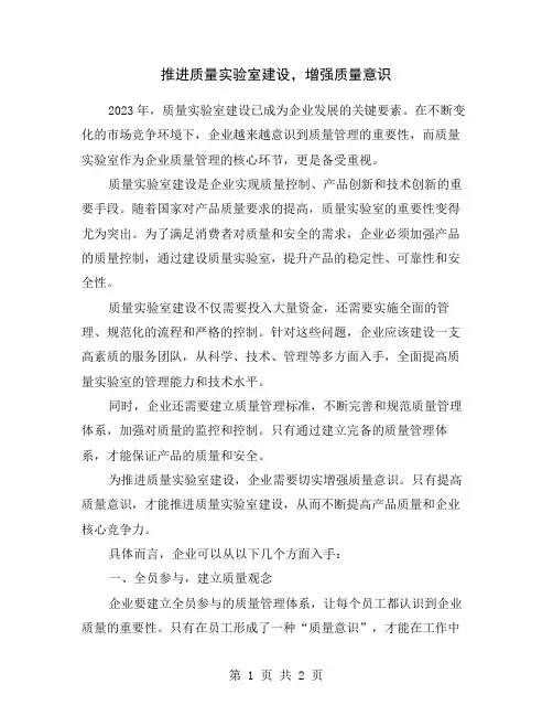 推进质量实验室建设,增强质量意识