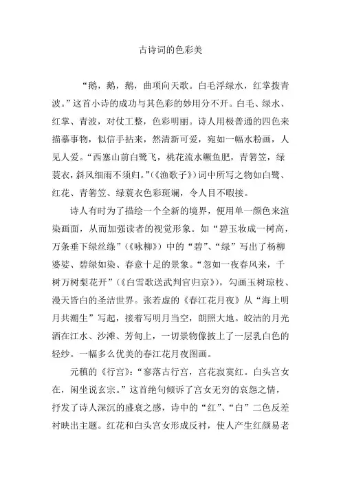 古诗词的色彩美