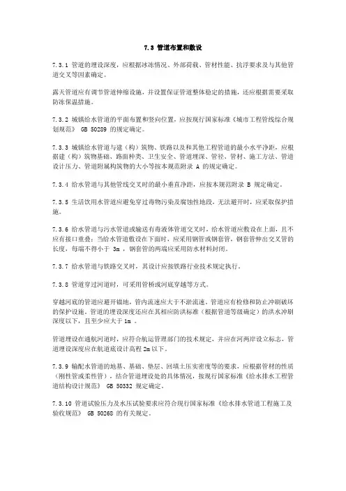 供水管道规范
