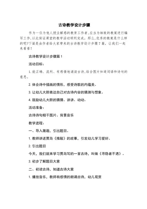 古诗教学设计步骤
