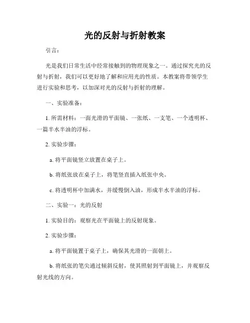 光的反射与折射教案