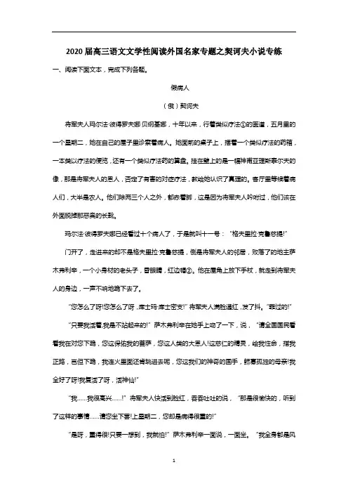 高三语文文学性阅读外国名家专题之契诃夫小说专练
