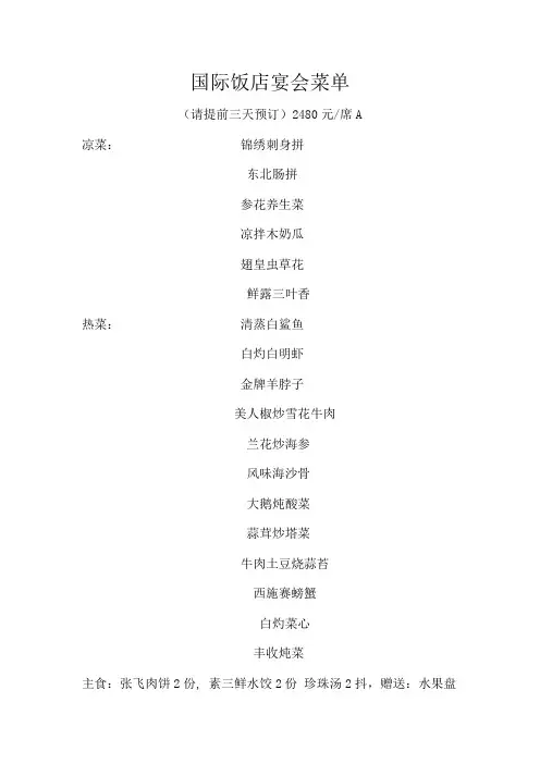 国际饭店宴会菜单