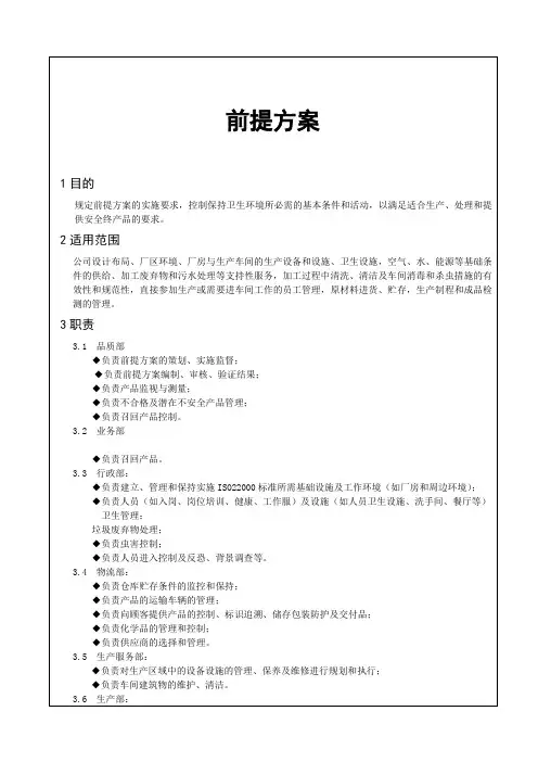 前提方案PAS223