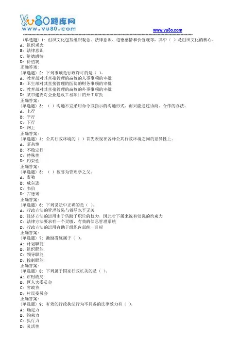 西工大18春《行政管理学》在线作业