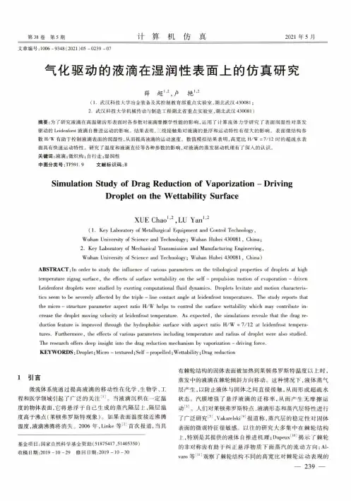 气化驱动的液滴在湿润性表面上的仿真研究