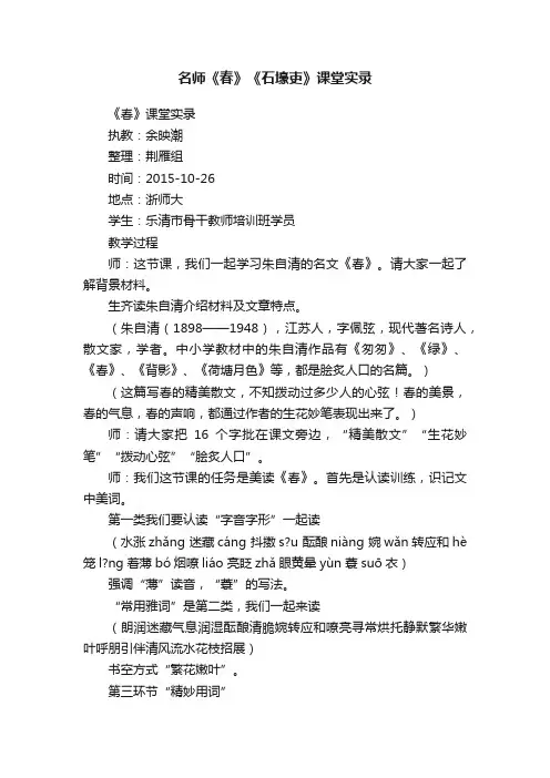 名师《春》《石壕吏》课堂实录