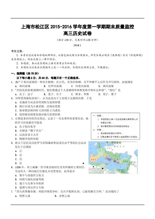 上海市松江区2015-2016学年度第一学期期末质量监控高三历史试卷