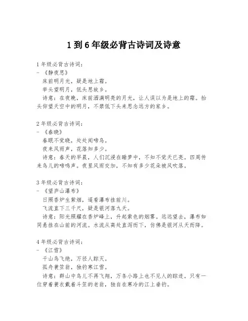 1到6年级必背古诗词及诗意
