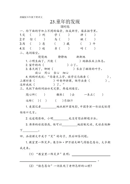 部编版五年级下册语文课时练第23课《童年的发现》(1)试卷及答案