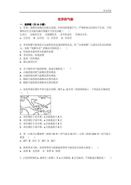 湘教版地理七年级上册第四章《世界的气候》单元综合测试(含解析)