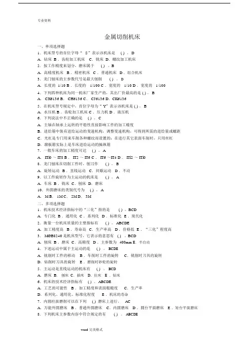 (完整版)机械制造技术基础试题库和答案.docx