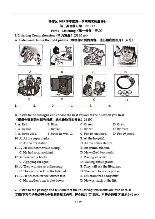 (完整word版)2020学年杨浦区中考英语一模试卷(图文)