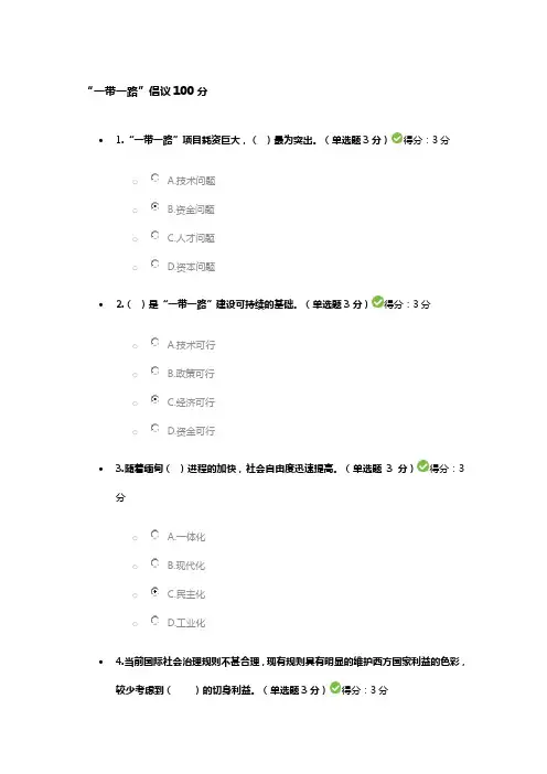 2018年公需科目一带一路100分