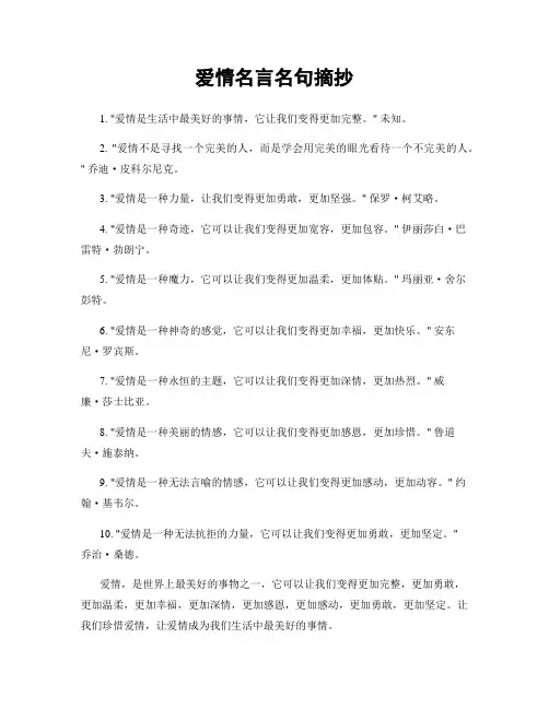 爱情名言名句摘抄