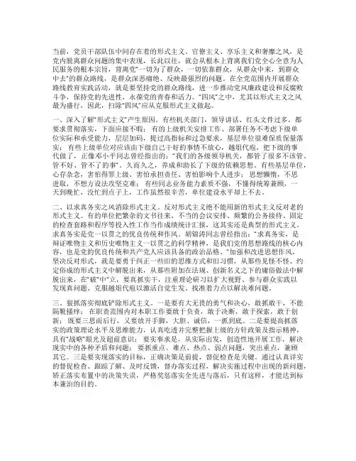 反对形式主义心得体会以求真务实之风消除形式主义顽症