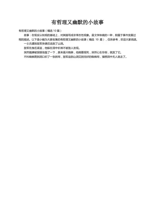 有哲理又幽默的小故事（精选10篇）