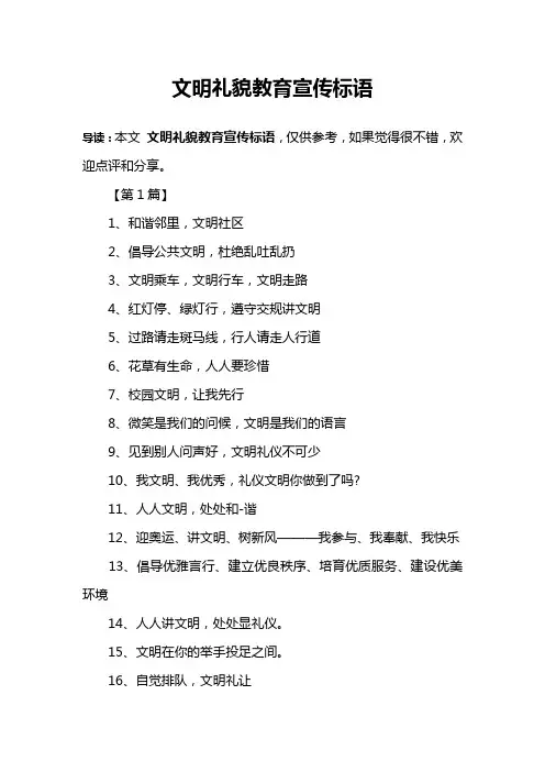 文明礼貌教育宣传标语