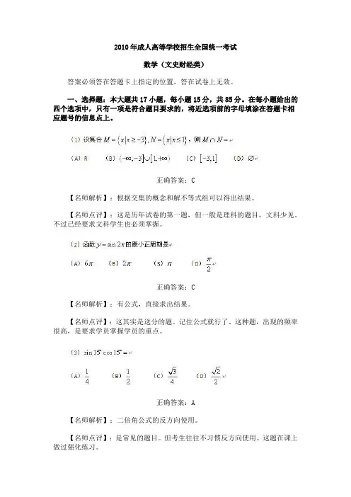 2010年全国成人高考高起点《数学(文史)》试题和答案解析