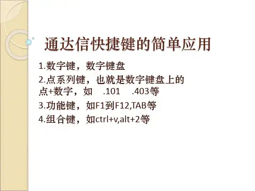 通达信使用手册与快捷键大全