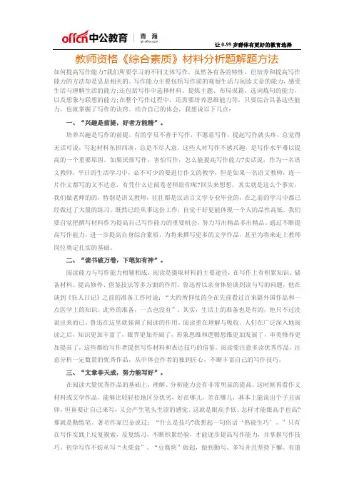 2017青海教师资格证备考：《综合素质》材料分析题解题方法