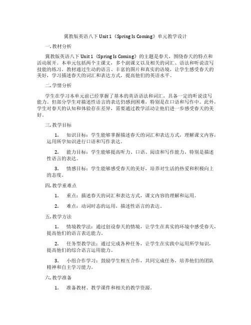 冀教版英语八下Unit 1《Spring Is Coming》单元教学设计