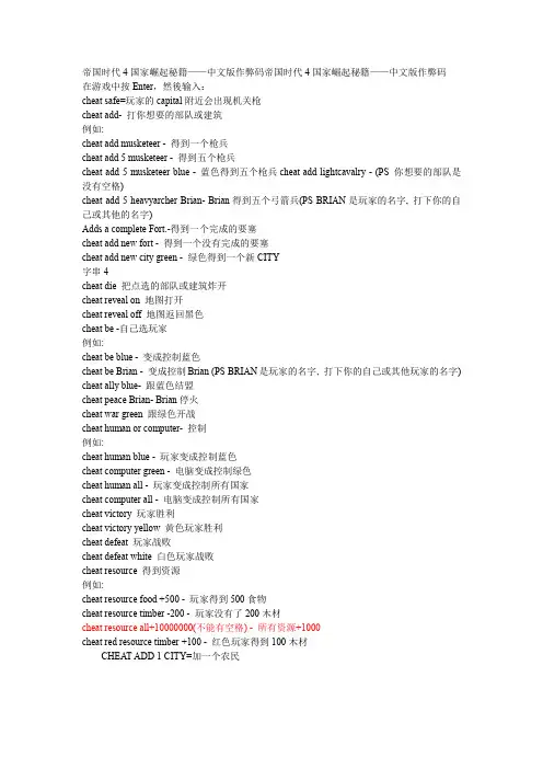 帝国时代4----国家崛起秘籍