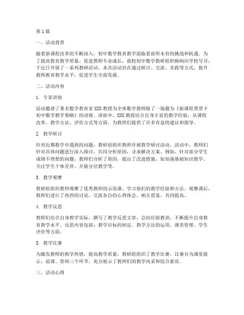 初中数学教研组活动心得(3篇)