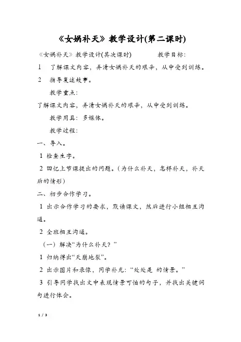 《女娲补天》教学设计(第二课时)
