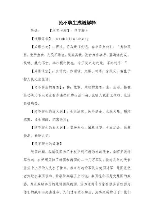 民不聊生成语解释