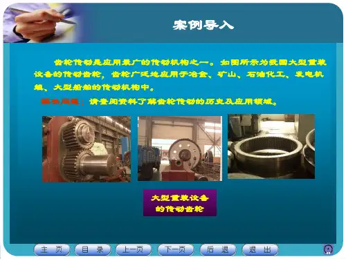 机械基础齿轮传动培训课件