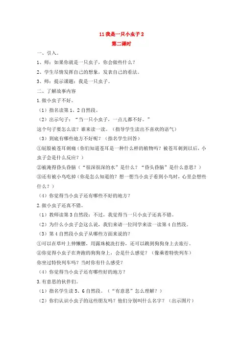 二年级下册部级教案11《我是一只小虫子》教案教学设计第二课时