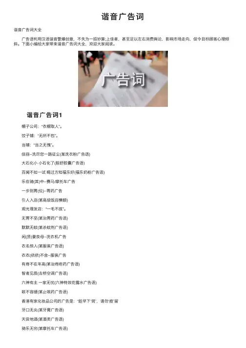 谐音广告词——精选推荐