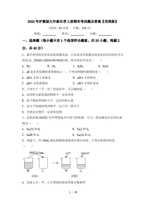 2022年沪教版九年级化学上册期末考试题及答案【完美版】