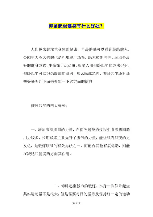 仰卧起坐健身有什么好处？