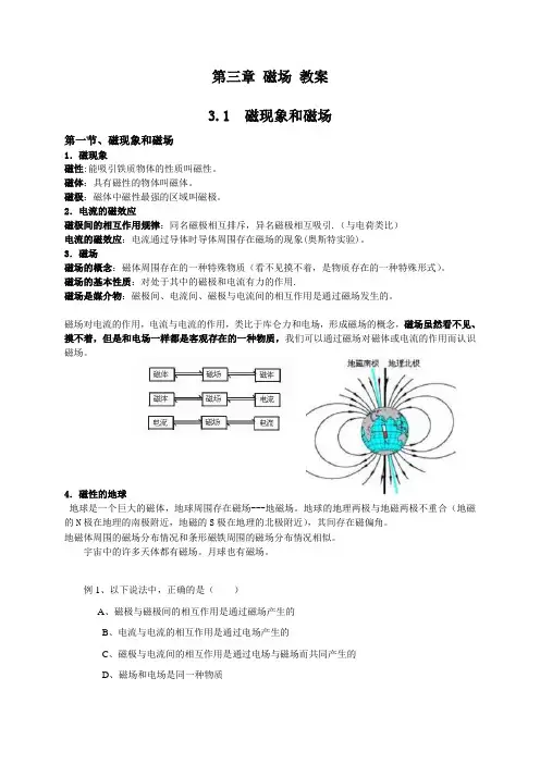 高二物理选修31第三章磁场知识点总结复习