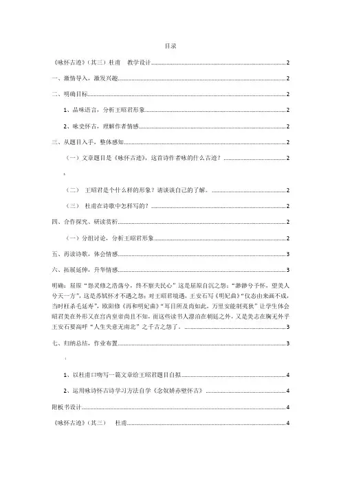 高中语文-咏怀古迹(其三)教学设计学情分析教材分析课后反思