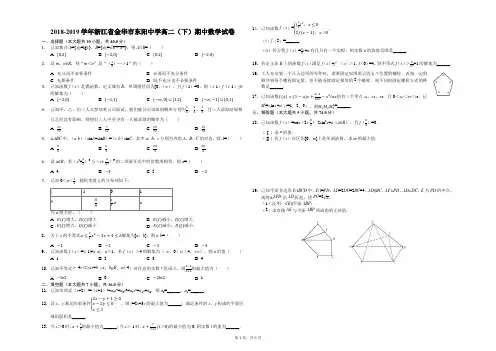 2018-2019学年浙江省金华市东阳中学高二(下)期中数学试卷(解析版)