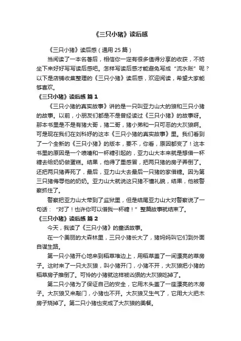 《三只小猪》读后感