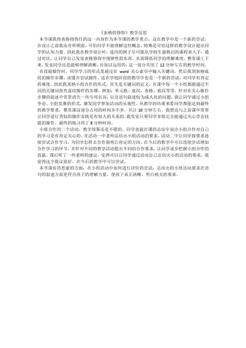 《表格的修饰》教学反思