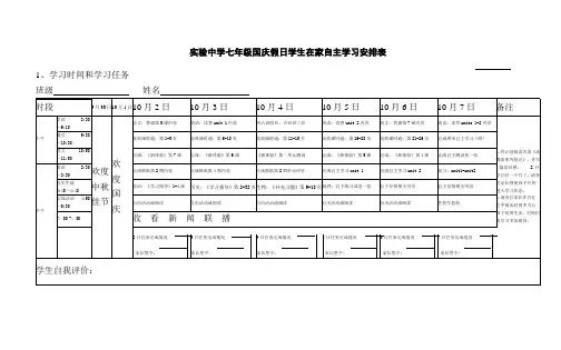 学生在家自主学习方案