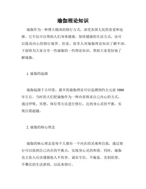 瑜伽理论知识