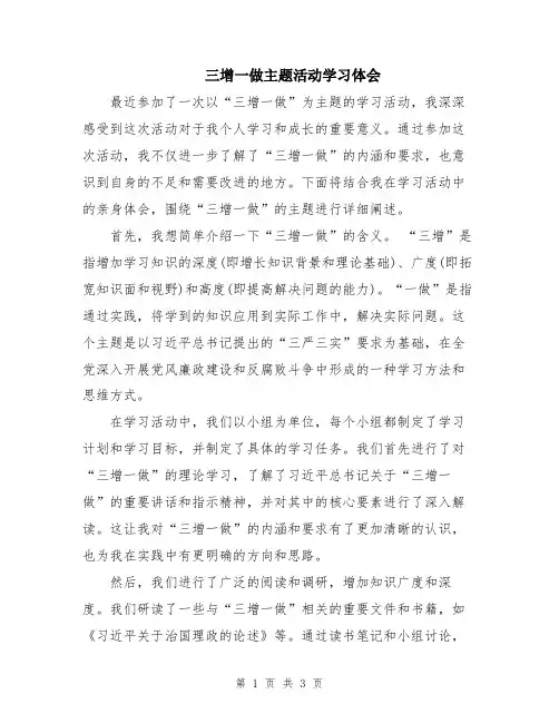 三增一做主题活动学习体会