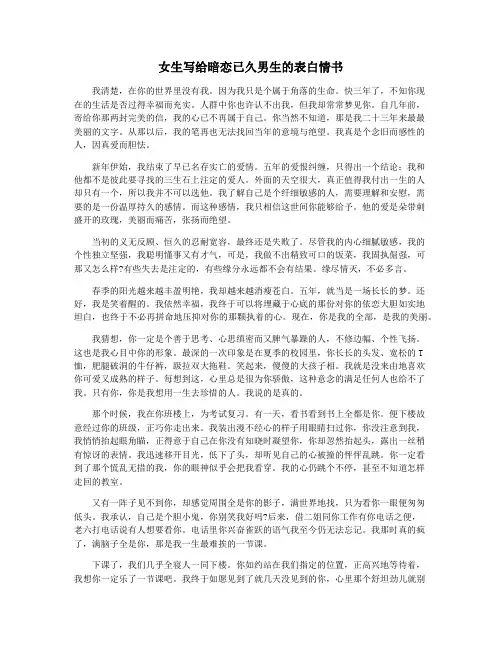 女生写给暗恋已久男生的表白情书