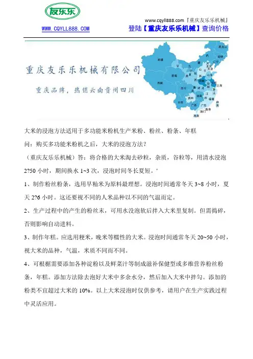 大米的浸泡方法适用于多功能米粉机生产米粉、粉丝、粉条、年糕