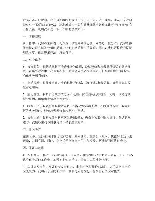 口腔前台工作总结个人