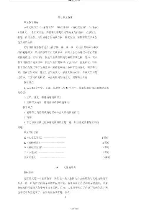部编版小学二年级下册语文第七单元备课