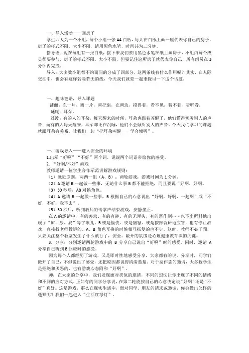 心理健康课热身小活动