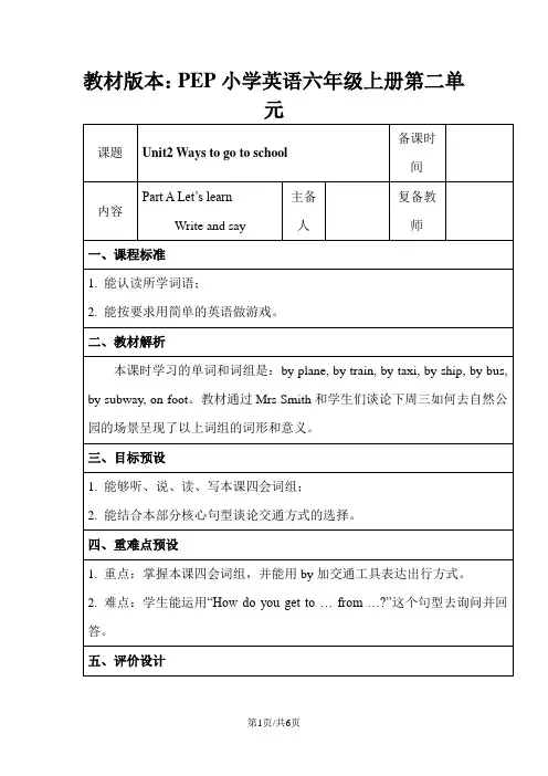 六年级上册英语教案Unit2 Ways to go to school A Let’s learn 人教