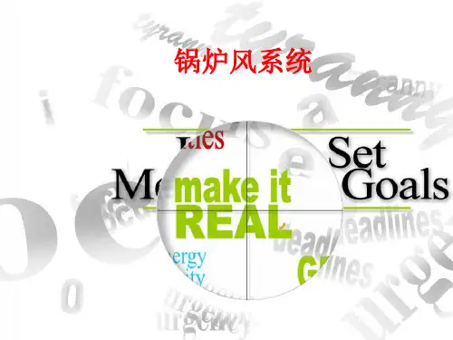火电厂-送风系统